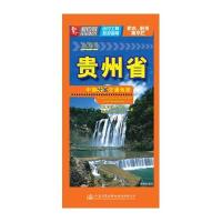 中国分省交通地图—贵州省(2016版)