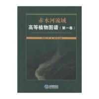 赤水河流域高等植物图谱:卷