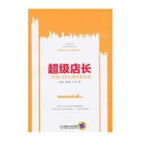 超级店长 二手房业绩倍增36技