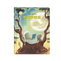 金羽毛 世界获奖绘本 嘟宝要睡觉