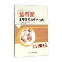食用菌主要品种与生产技术
