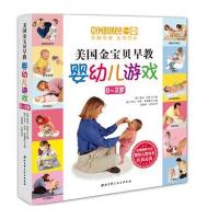 美国金宝贝早教婴幼儿游戏(0-3岁)