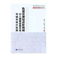 城市设计研究新动态——轨道交通站点影响域行人微观仿真方法与城市设计应用