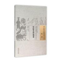 寒瘟条辨摘要 中国古医籍整理丛书