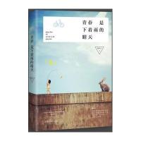 青春是下着雨的晴天