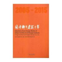 同济都市建筑十年