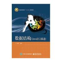 数据结构(Java语言描述)