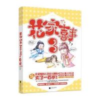 花家喜事3(签名本)