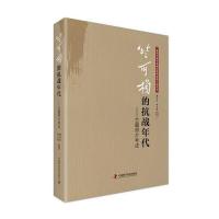 竺可桢的抗战年代 竺藏照片考述