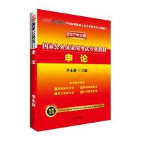 中公2017国家公务员考试用书申论