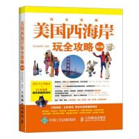 美国西海岸玩全攻略(第3版)