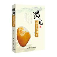 遇见：美和田玉