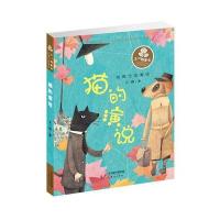 王一梅童书 短篇注音童话——猫的演说