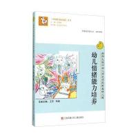 浙师大杭州幼儿师范学院附属幼儿园 幼儿情绪能力培养