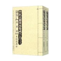 中医古籍珍本集成 续本草卷本经逢原(套装上下册)