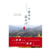一条向西流的河