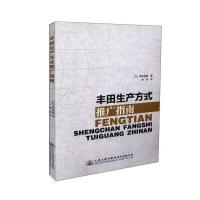 丰田生产方式推广运用指南