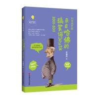 科学恶作剧： 来自哈佛的搞笑诺贝尔奖2001-2011