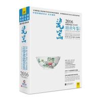 2016中国艺术品拍卖年鉴 瓷器