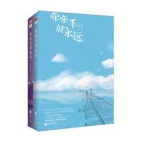 牵牵手就永远(全二册)