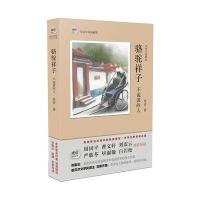 琥珀经典文丛：骆驼祥子 不说谎的人