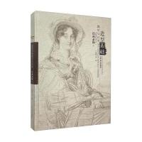 造型基础教学与应用(绘画素描1)