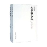 太原散文选(套装共2册)