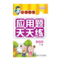 应用题天天练 三年级 下册