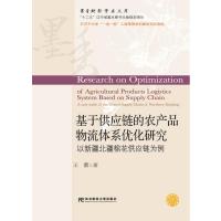 基于供应链的农产品物流体系优化研究:以新疆北疆棉花供应链为例