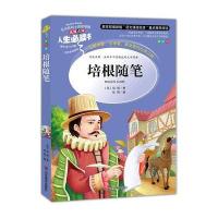 人生必读书--培根随笔