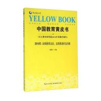 中国教育黄皮书