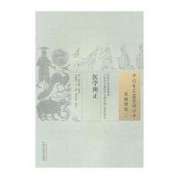 医学辨正 中国古医籍整理丛书