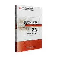 现代农业创业实务