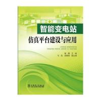 智能变电站仿真平台建设与应用