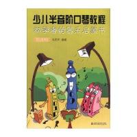 少儿半音阶口琴教程：初学者的器乐启蒙书(简线通用版)