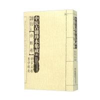 中医古籍珍本集成 续：诊断卷诊家正眼医学辑要