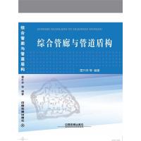 综合管廊与管道盾构