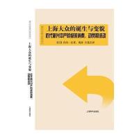 海外中国城市史研究译丛 上海大众的诞生与变貌——近代新兴中产阶级的消费、动员和活