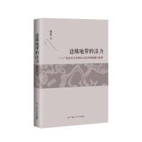 边缘地带的活力