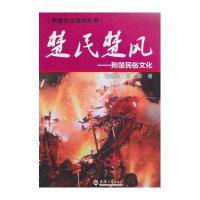楚民楚风——荆楚民俗文化(分社教材)