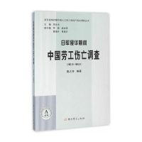 日军侵华期间中国劳工伤亡调查(1933 9-1945 8)