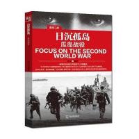 直击二战：日沉孤岛 瓜岛战役