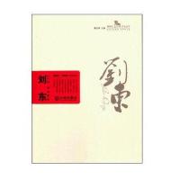 棒棰岛“金苹果”文艺丛书 刘东