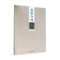 杭州画院三十周年：宋韵今风