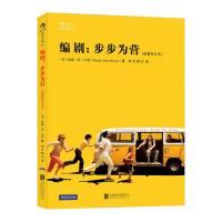 编剧：步步为营 (重订本)十二步打造专业剧本
