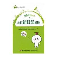 走近新食品资源-新食品资源系列