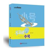 零基础学小号