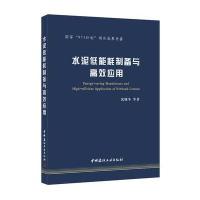 水泥低能耗制备与高效应用 国家“973计划”项目成果专著