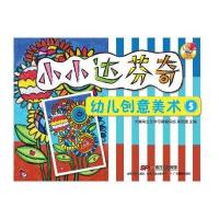 小小达芬奇幼儿创意美术 5