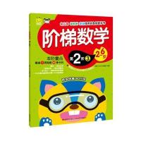 阶梯数学第2阶3